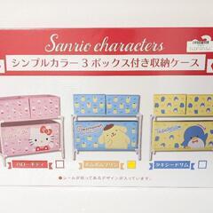 サンリオ　ポムポムプリン　収納BOX　ケース