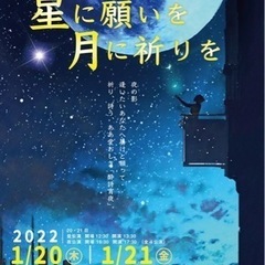 1/20日or21日　函館コンサート　参加者募集