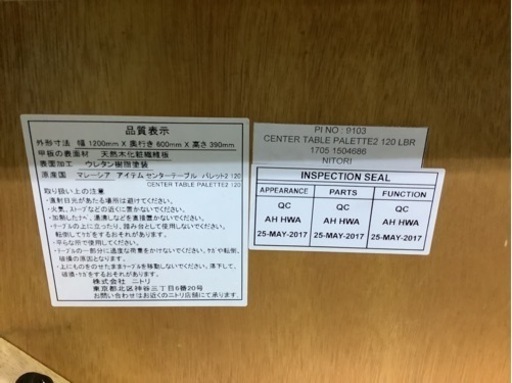 【リサイクルサービス八光　田上店　配達・設置OK】ニトリ　センターテーブル　パレット2　120　LBR
