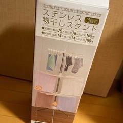 物干しスタンド