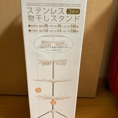 物干しスタンドの画像