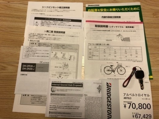 中学、高校通学用 ブリヂストン アルベルトロイヤル 27インチ(中古)