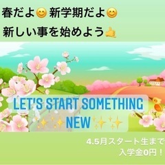 こども英会話教室🌸春の入学金無料キャンペーン🏫