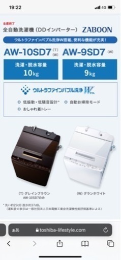 【値下げしました！】東芝　AW-10SD7(T)