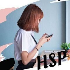 HSPさんの小さなお茶会～繊細なあなたの憩いの場～ 