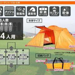 テント(1～4人用)  【受付中】防災対策　ファミリー可　■ラジ...
