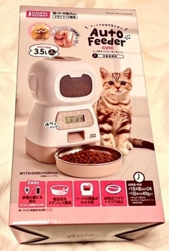 値下げ【新品未使用】マルカン 給餌器 ペット用オートフィーダーキュート