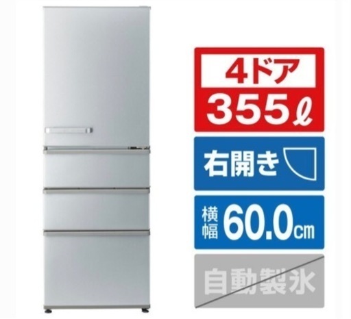 【決まりました】冷蔵庫 美品 355L