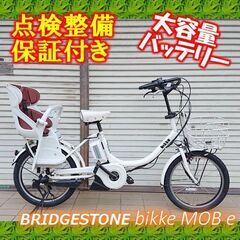 【中古】電動自転車 ブリヂストン ビッケ 20インチ.