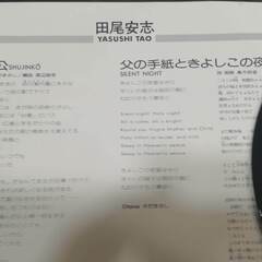 主人公　父の手紙ときよしこの夜　★　田尾安志　★EP盤レコード★購入確認が必要　ブロンコクーポンの画像
