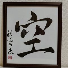 地元書道家【秋雲】の書道作品です!No.03