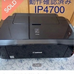 プリンター　Canon IP4700
