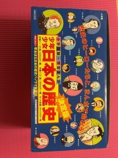 小学館　学習まんが　日本の歴史　決定版