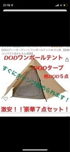 商談中⚠️dod キャンプ用品一式