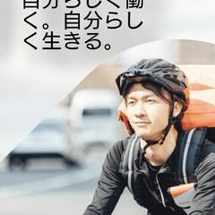 DiDi food デリバリー 時給1500円以上
