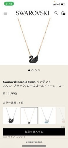 スワロフスキーネックレス