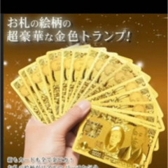 セレブリティ・トランプ GOLDEN 