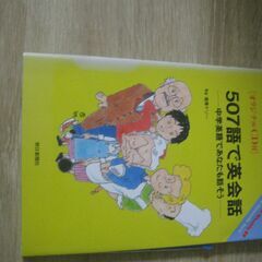５０７語で英会話CD付き