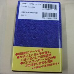 携帯版 中国語会話とっさのひとこと辞典　李 凌燕の画像