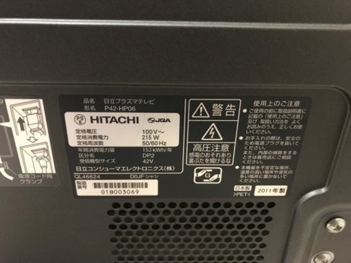 日立プラズマテレビ　P42-HP06 2011年製　42型