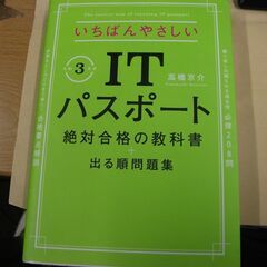 【令和3年度】 いちばんやさしいITパスポート 高橋 京介
