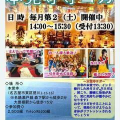 3月12日(土)寺ヨガin本覚寺の画像