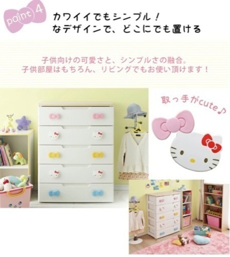 キティ 収納