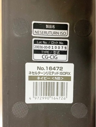 綺麗 combi コンビ ネセルターンリミテッド ISOFIX ネイビー