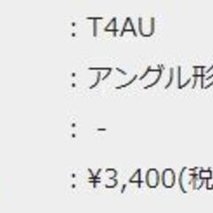 ★大幅値下げ★★★ＴＯＴＯ　水栓金具　T4AU★★★水道 蛇口の画像