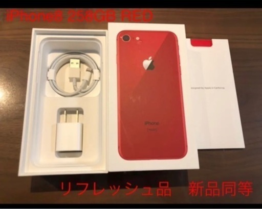 iPhone8 258GB RED 新品同等　リフレッシュ品　おまけ付き