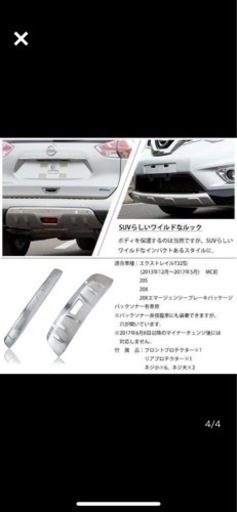 X-トレイル プロテクター アンダーカバー 前後セット