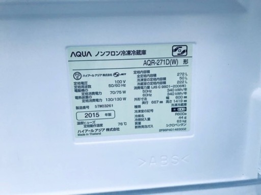 1254番 AQUA✨ノンフロン冷凍冷蔵庫✨AQR-271D(W)‼️