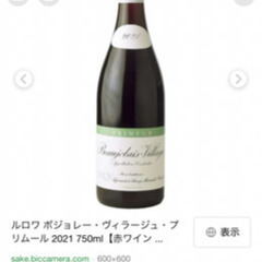 ボジョレー2021　ルロワ　プリムール750mlの画像