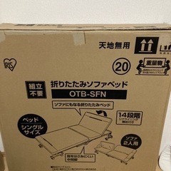 折りたたみソファベット　otb-sfn