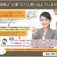 【全国対応】火災保険にご加入済みの築５年以上のご自宅（戸建）また...