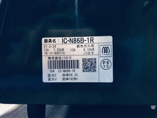 ✨2019年製✨1265番 パロマ✨都市ガス用コンロ✨IC-N86B-1R‼️
