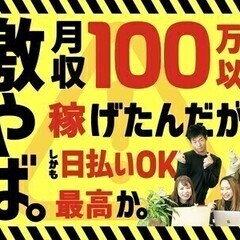 応募→当日面接OK＼日払い★／冬の大量採用！月収100万円【コー...