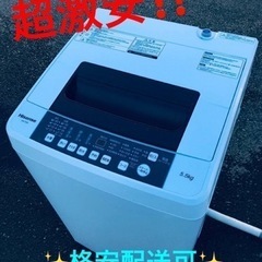 ①ET955番⭐️Hisense 電気洗濯機⭐️2017年式