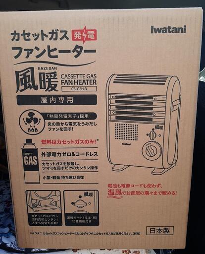【メーカー保証有り】イワタニ Iwatani 風暖 カセットガス ファンヒーター CB-GFH-3