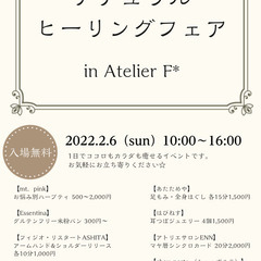 ナチュラルヒーリングフェア