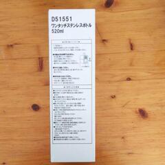 ステンレスボトル　未使用品の画像