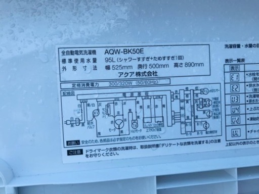 ③✨2017年製✨868番 AQUA✨電気洗濯機✨AQW-BK50E‼️