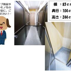 月２７００円のみ！　キャンペーン初期費用無料！　基本何でも保管可...