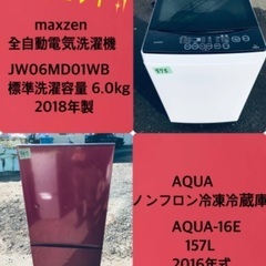 2018年製❗️特割引価格★生活家電2点セット【洗濯機・冷蔵庫】その他在庫多数❗️