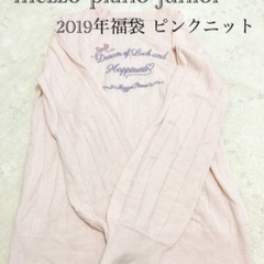 mezzo piano junior 2019年福袋 ピンクニット