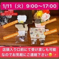 1/11（火）9:00〜17:00