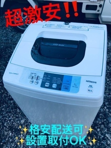 ①ET567番⭐️日立電気洗濯機⭐️ 2017年式