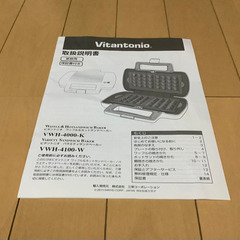 ビタントニオ　ワッフル用プレートの画像