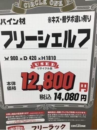 KM-37【ご来店頂ける方限定】パイン材　フリーシェルフ
