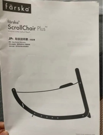 ファルスカ　スクロールチェアplus ベビーチェア 木製